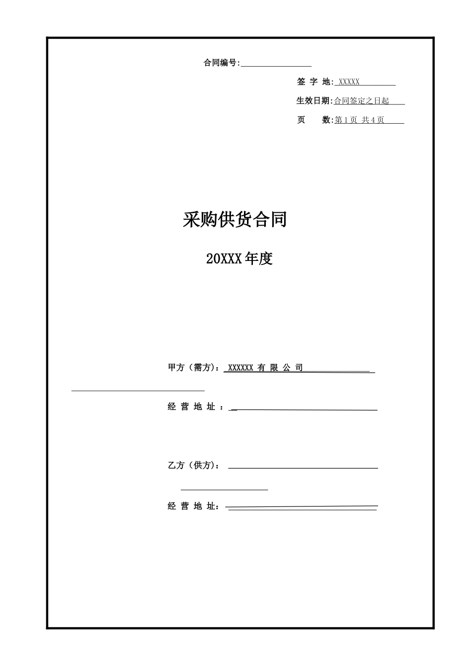 采购合同(1).doc_第1页