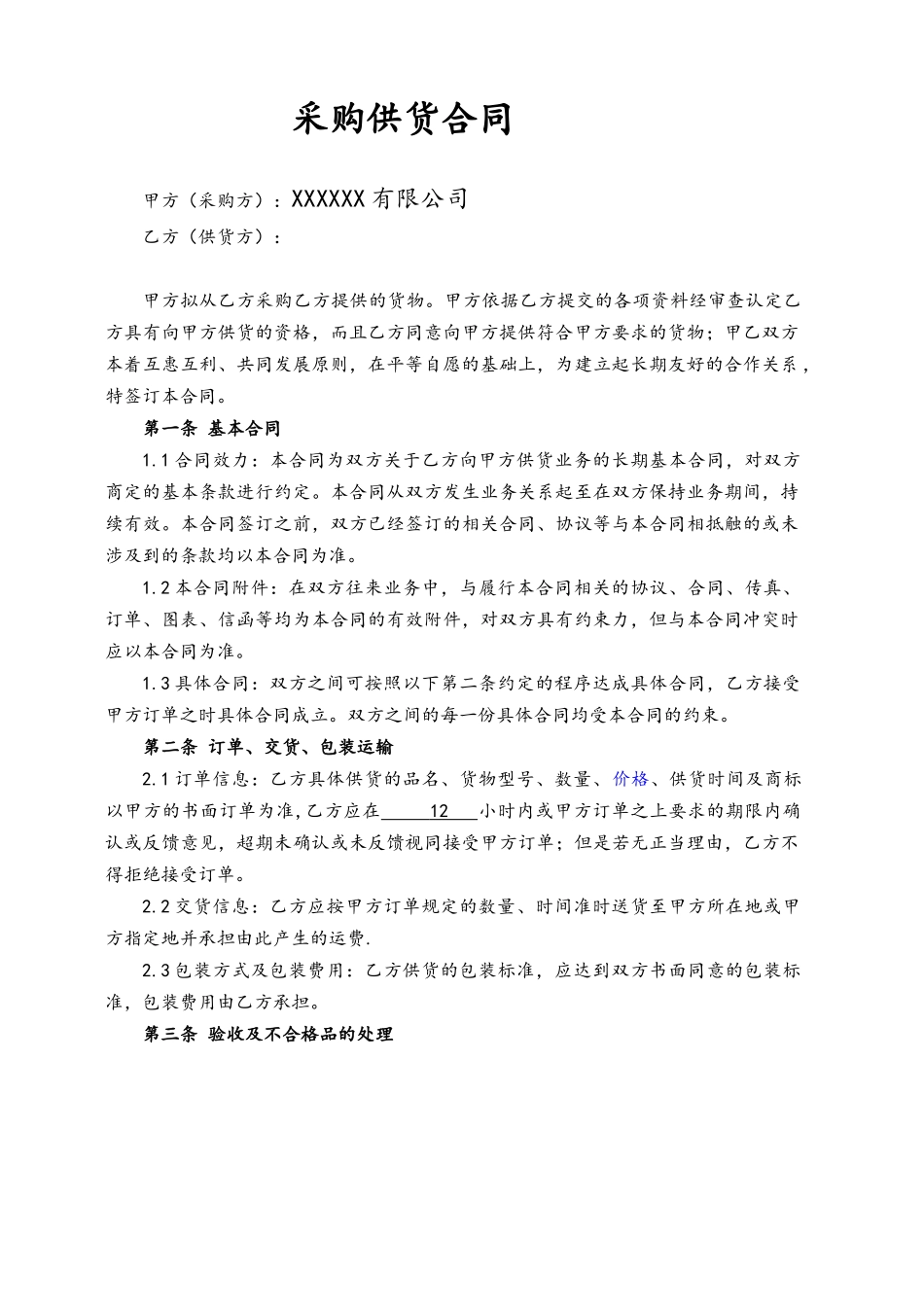 采购合同(1).doc_第2页