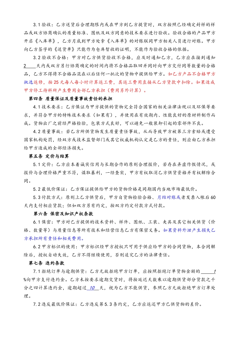 采购合同(1).doc_第3页