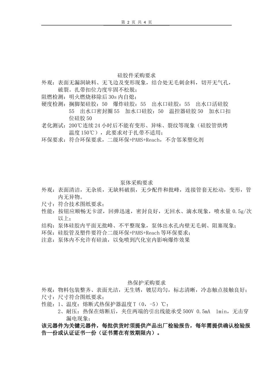 采购基本质量要求.docx_第2页