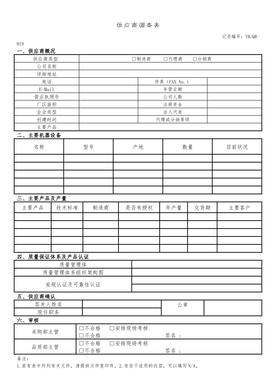 供应商调查表.docx_第1页