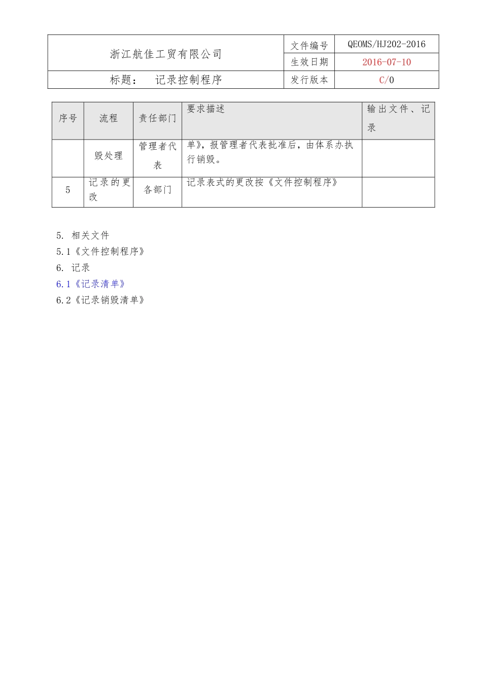 02记录控制程序（三体系）.doc_第2页