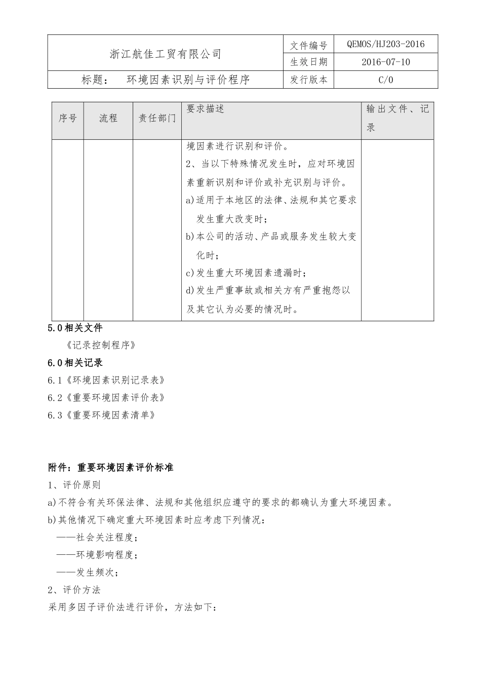 03环境因素识别与评价程序.doc_第3页