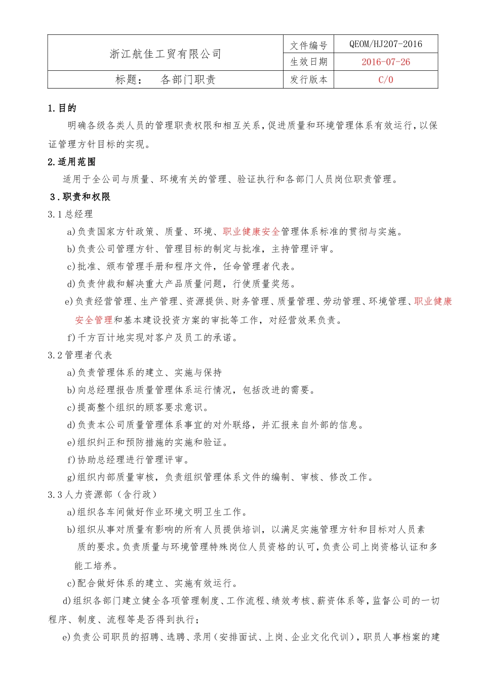 08各部门职责（三体系）.doc_第1页