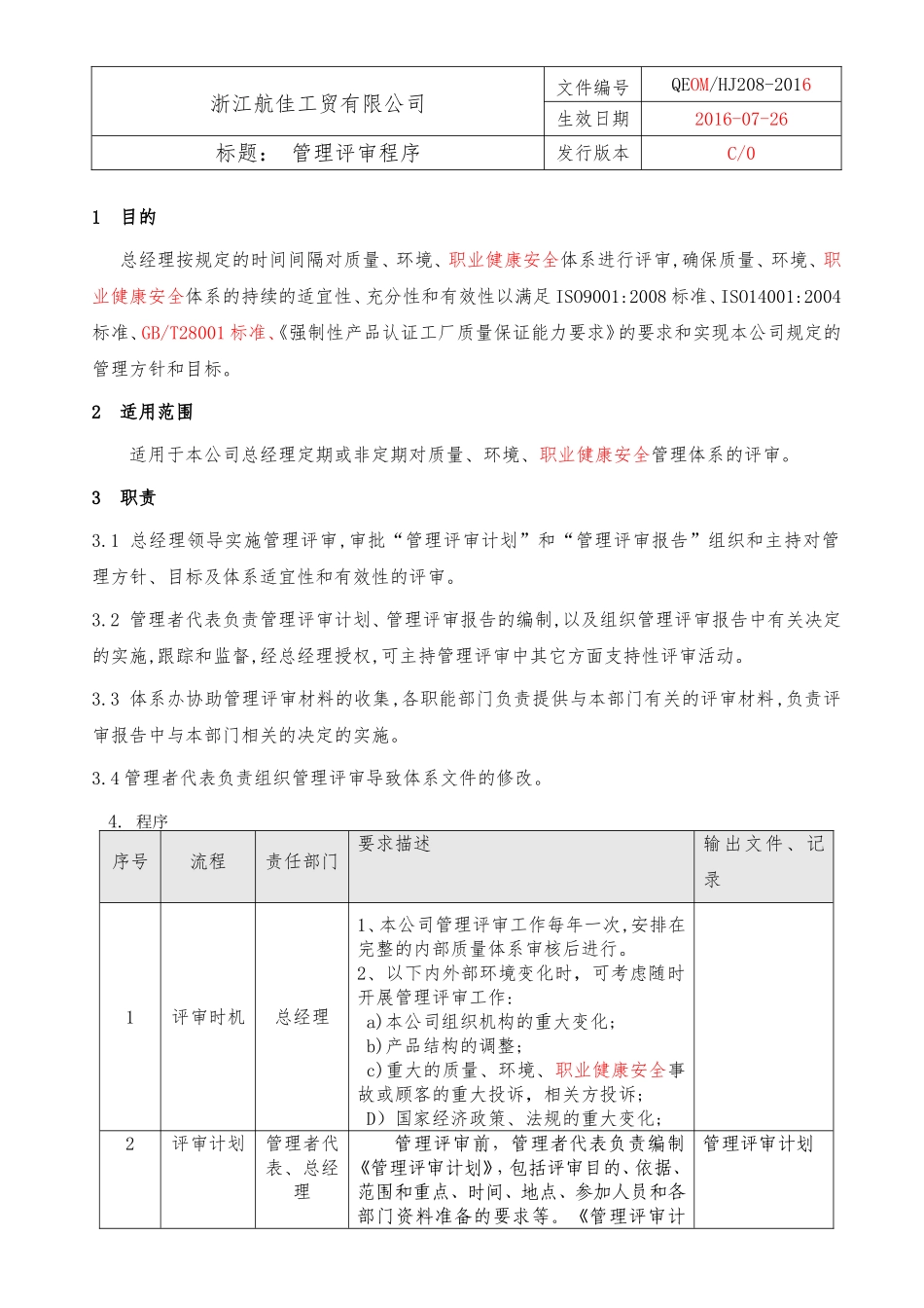 09管理评审程序（三体系）.doc_第1页