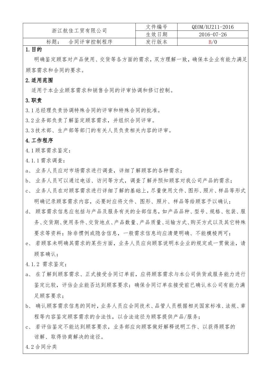 12合同评审程序.doc_第1页