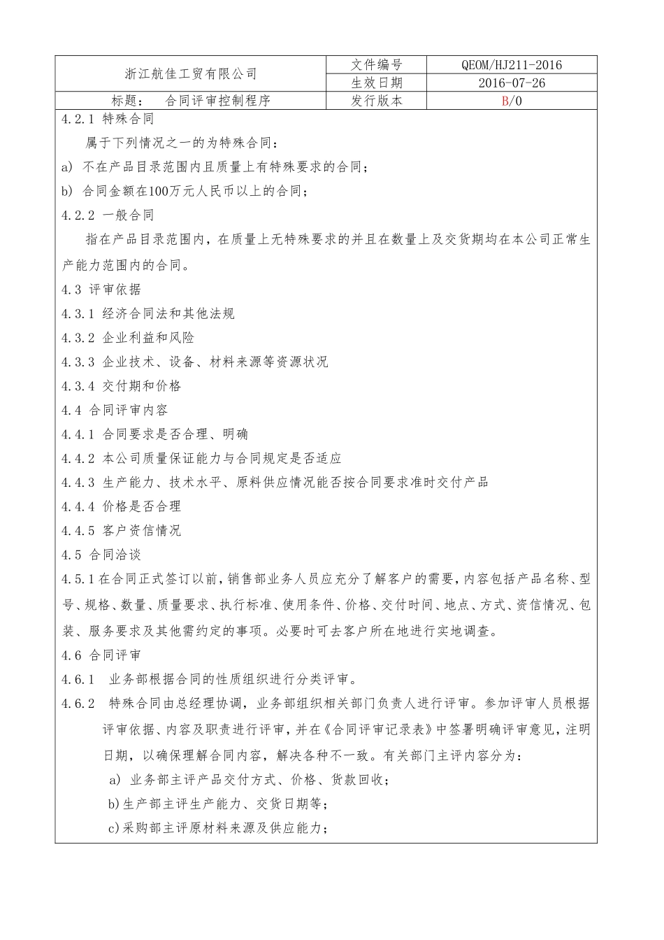 12合同评审程序.doc_第2页