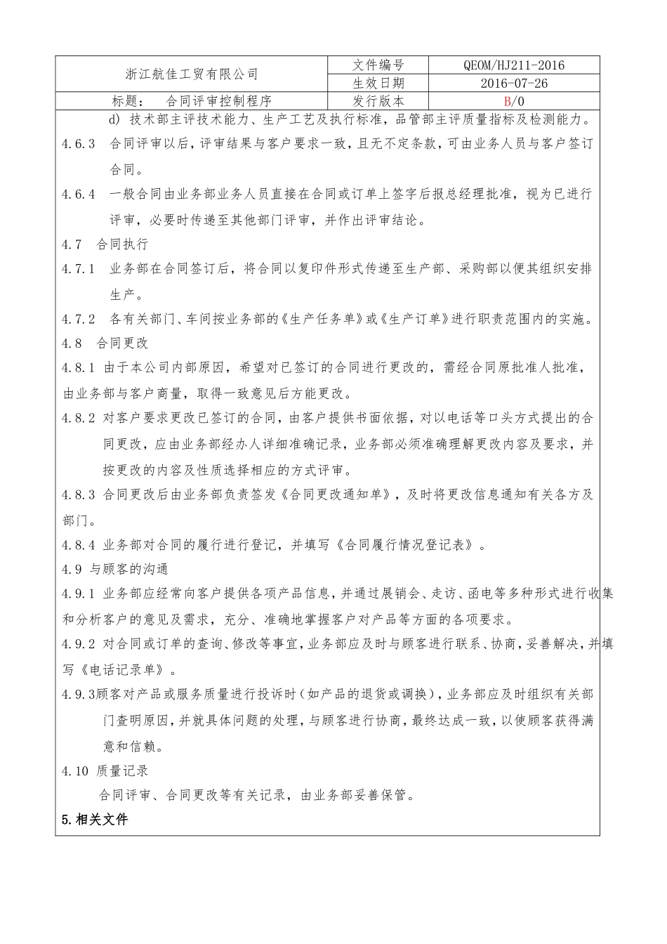 12合同评审程序.doc_第3页