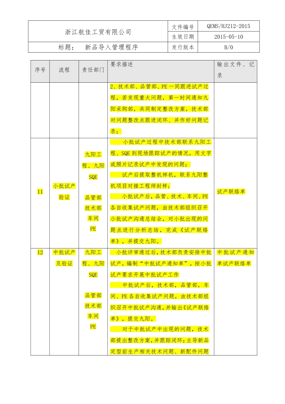 13新品导入管理程序.doc_第3页