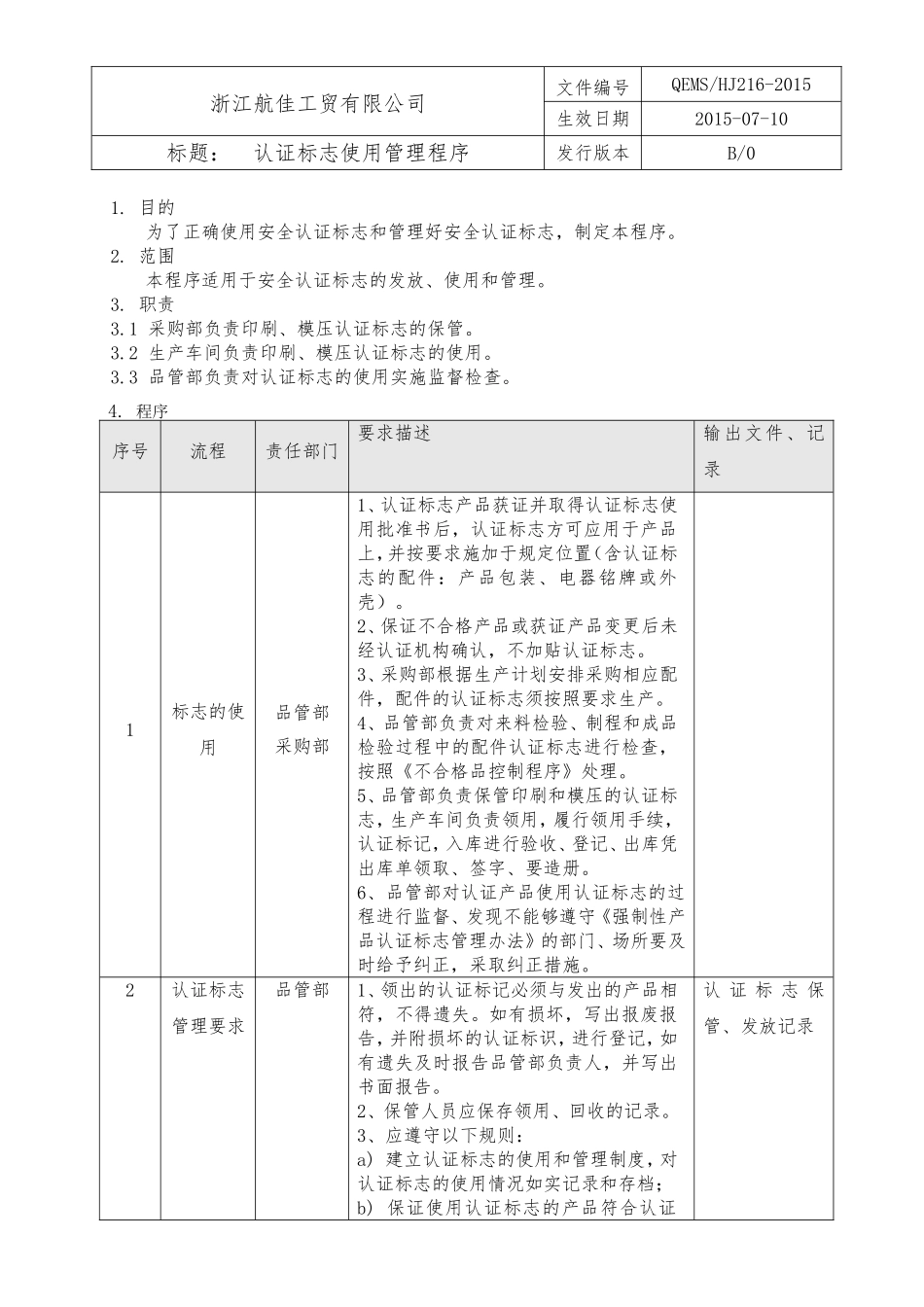 17认证标志使用管理程序.doc_第1页