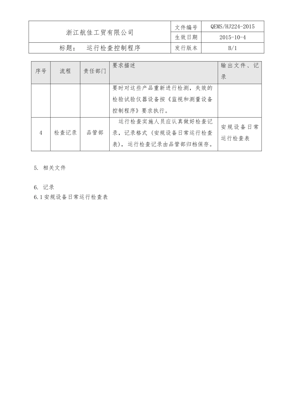 25运行检查控制程序.doc_第2页