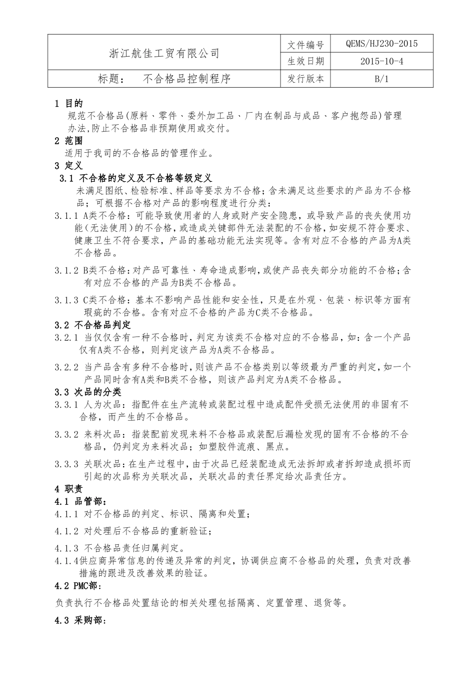 31不合格品控制程序.doc_第1页