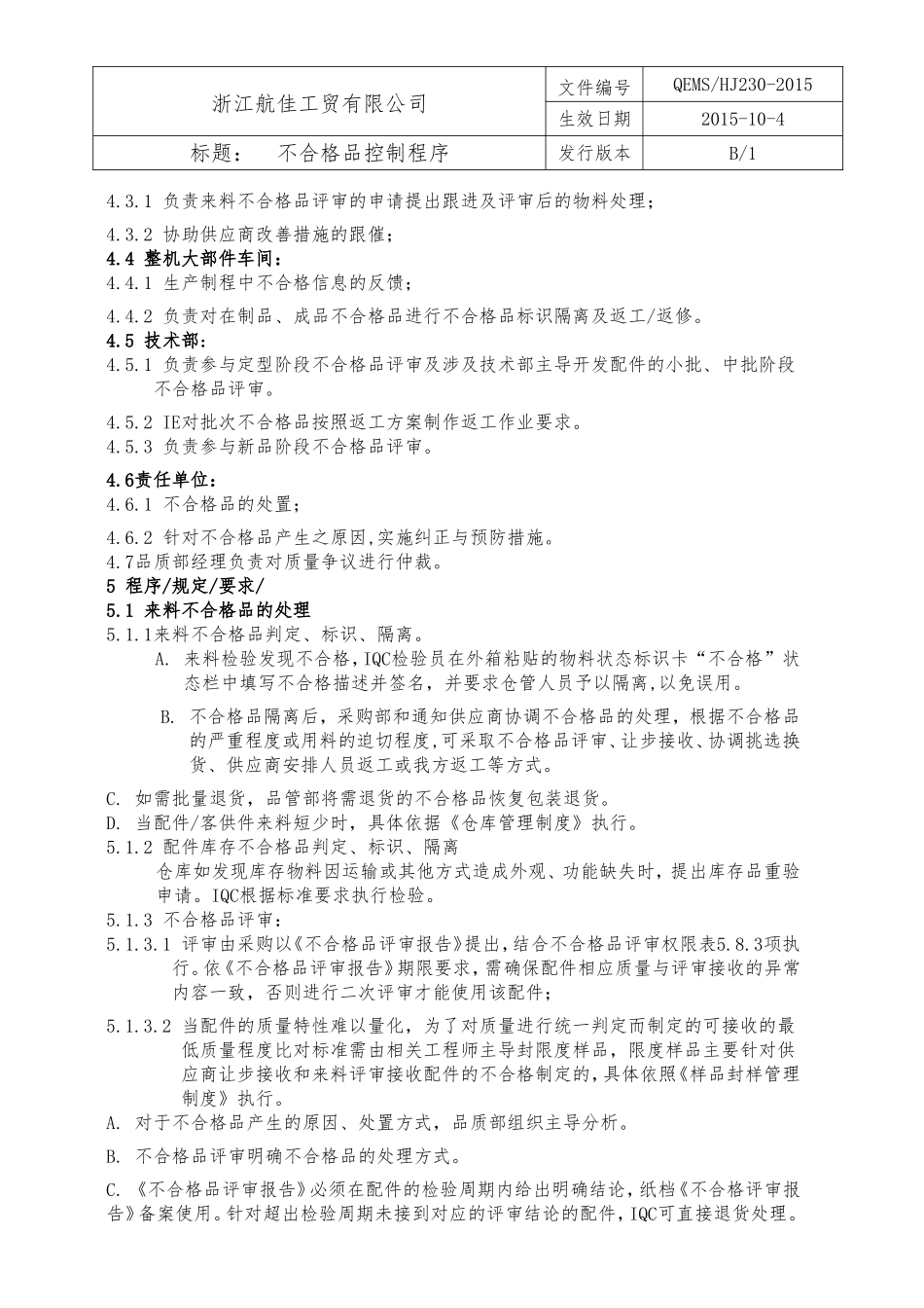 31不合格品控制程序.doc_第2页