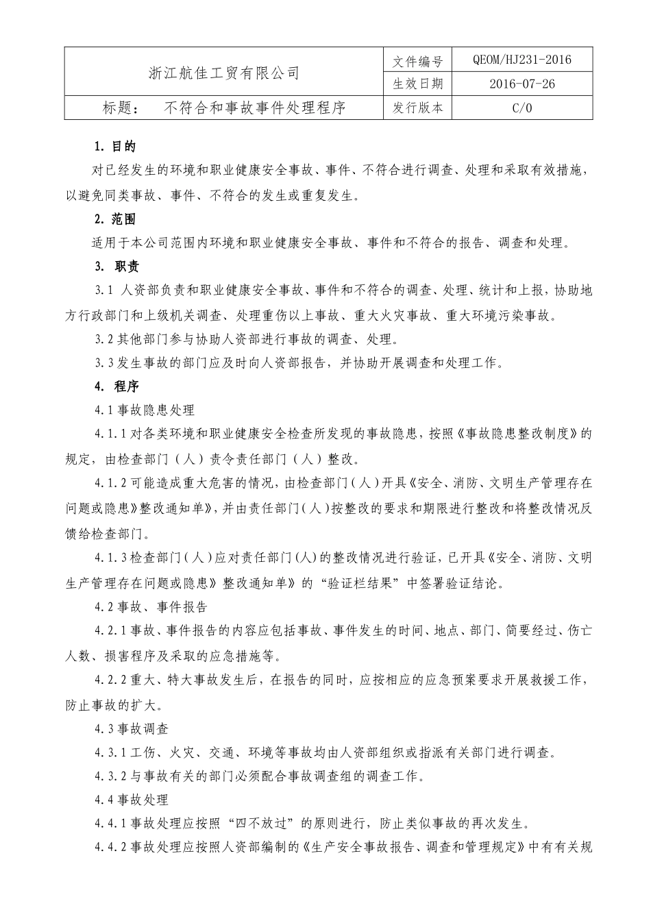 32不符合和事故事件处理程序(三体系).doc_第1页