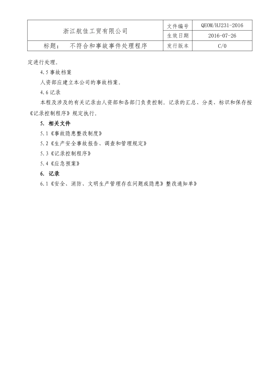 32不符合和事故事件处理程序(三体系).doc_第2页