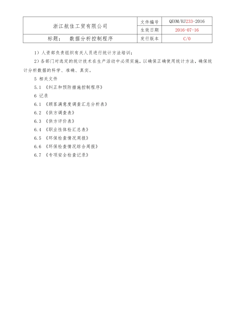 33数据分析控制程序(三体系).doc_第3页