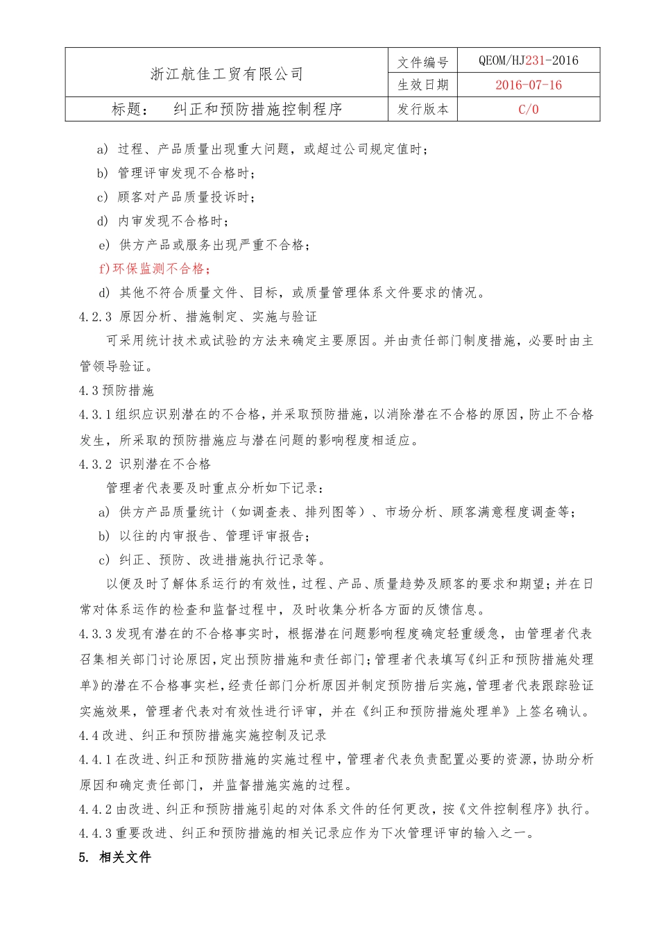 34纠正和预防措施控制程序(三体系).doc_第2页