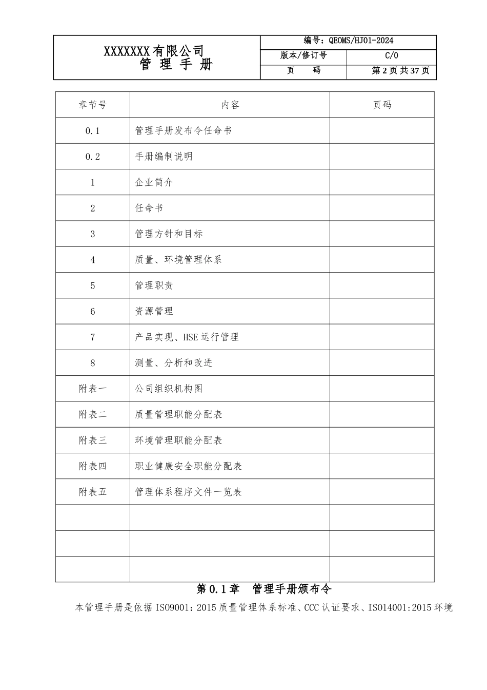 ISO9001三体系管理手册(QEOMS).doc_第3页