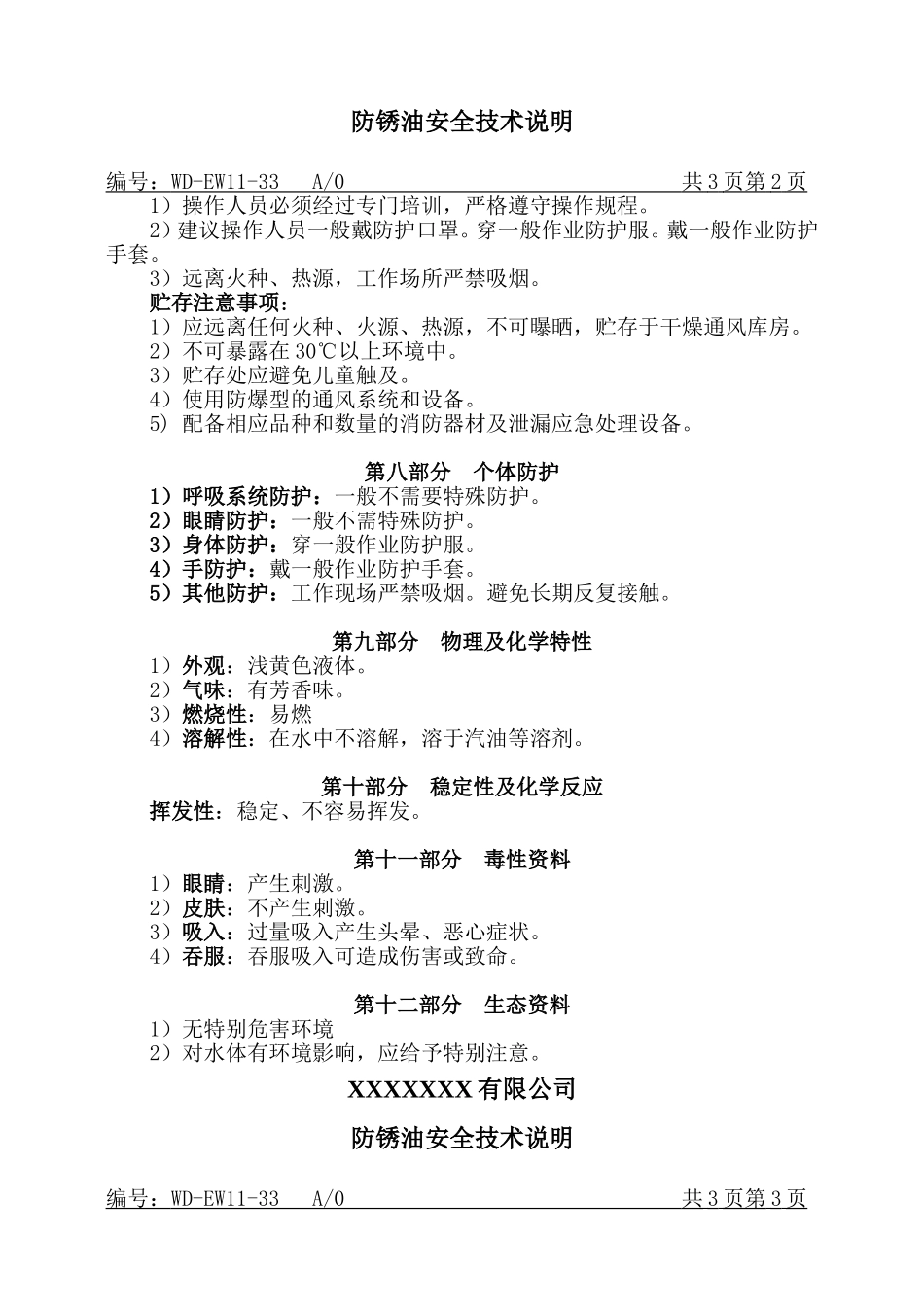 防锈油MSDS安全技术说明.doc_第2页