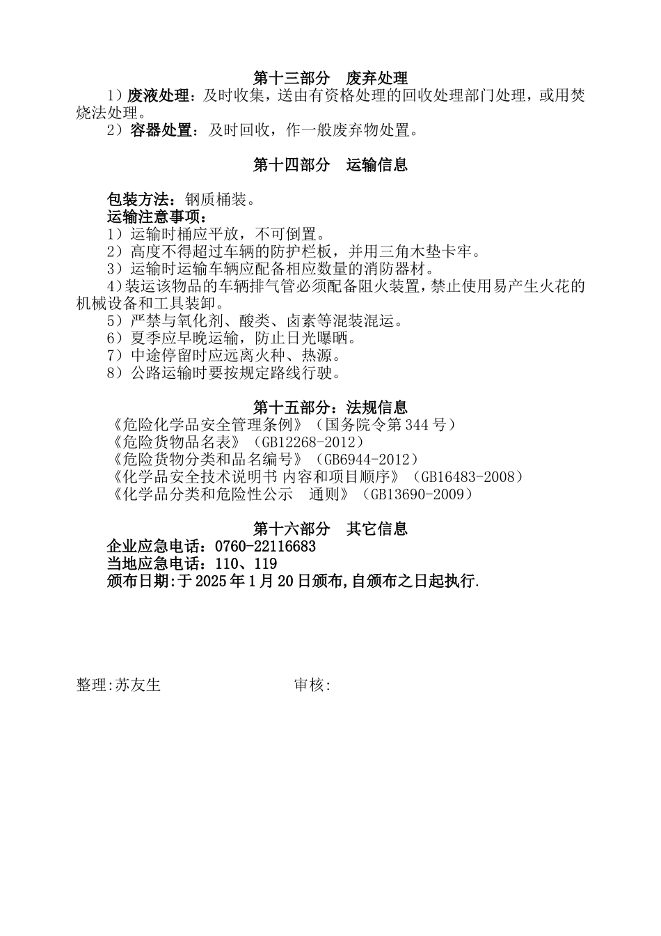 防锈油MSDS安全技术说明.doc_第3页