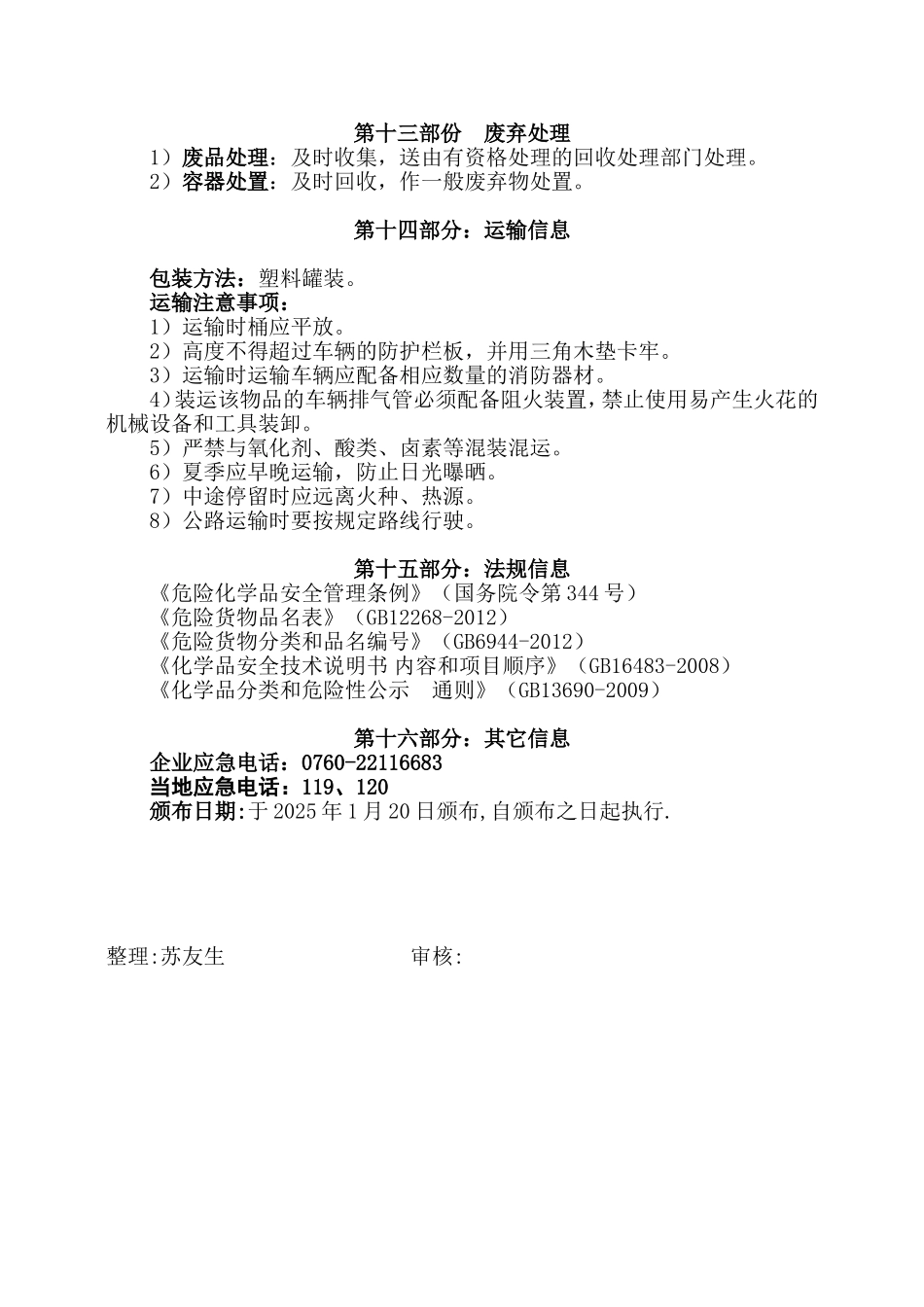 胶水MSDS安全技术说明.doc_第3页