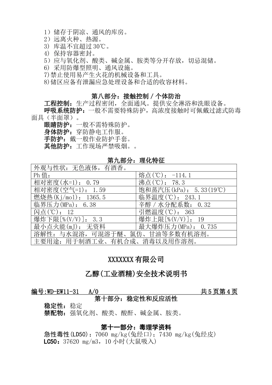 酒精MSDS安全技术说明.doc_第3页