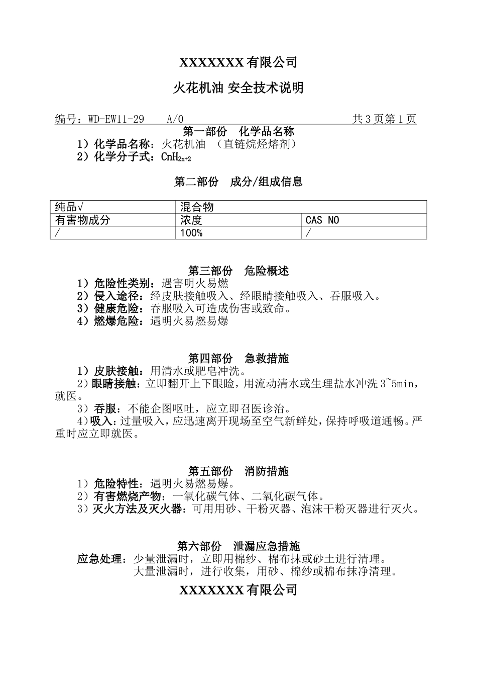 冷却液MSDS安全技术说明.doc_第1页