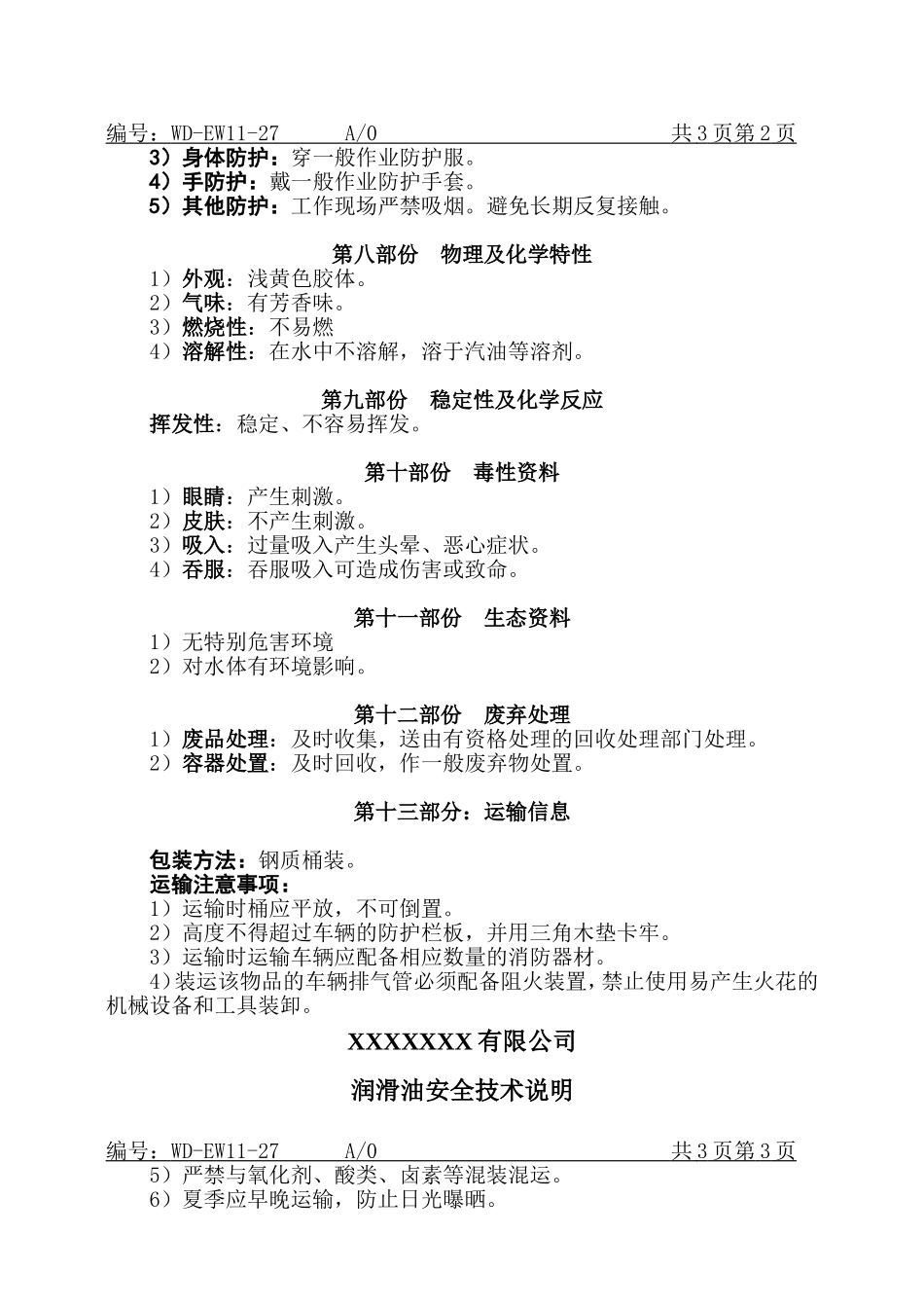润滑油MSDS安全技术说明.doc_第2页