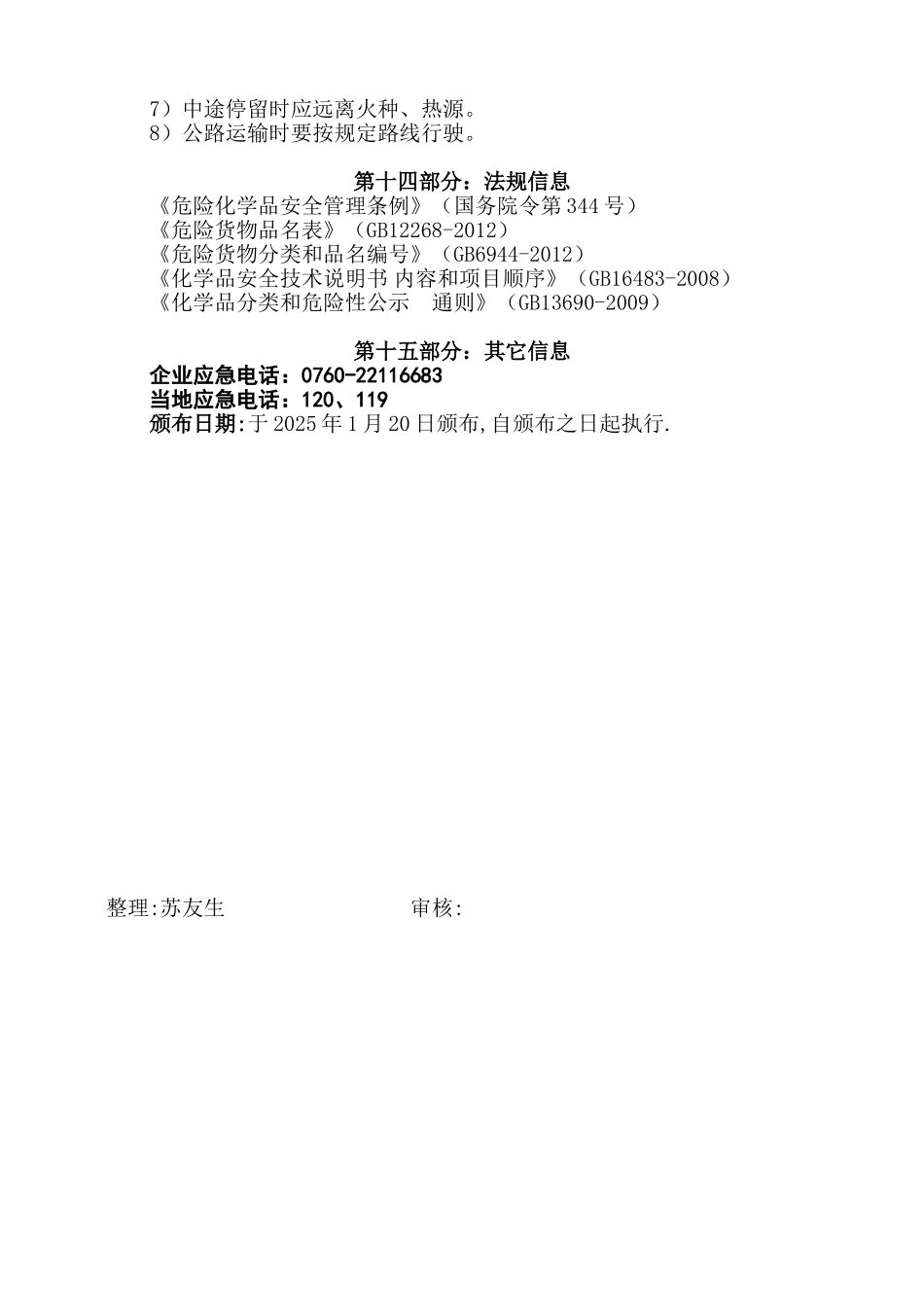 润滑油MSDS安全技术说明.doc_第3页