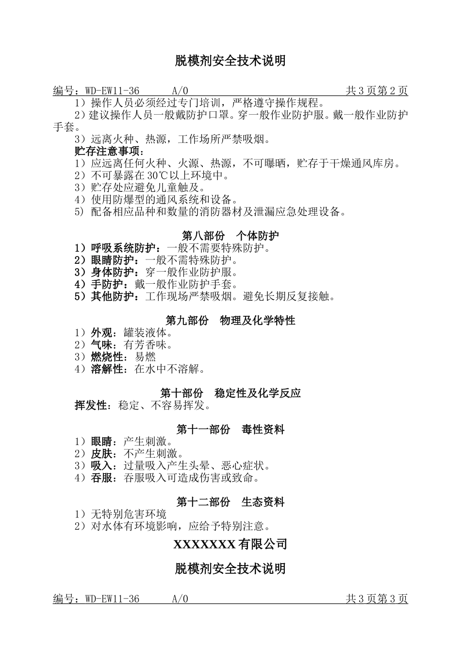 脱模剂MSDS安全技术说明.doc_第2页