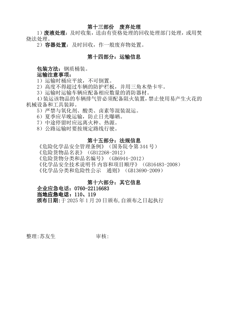 脱模剂MSDS安全技术说明.doc_第3页