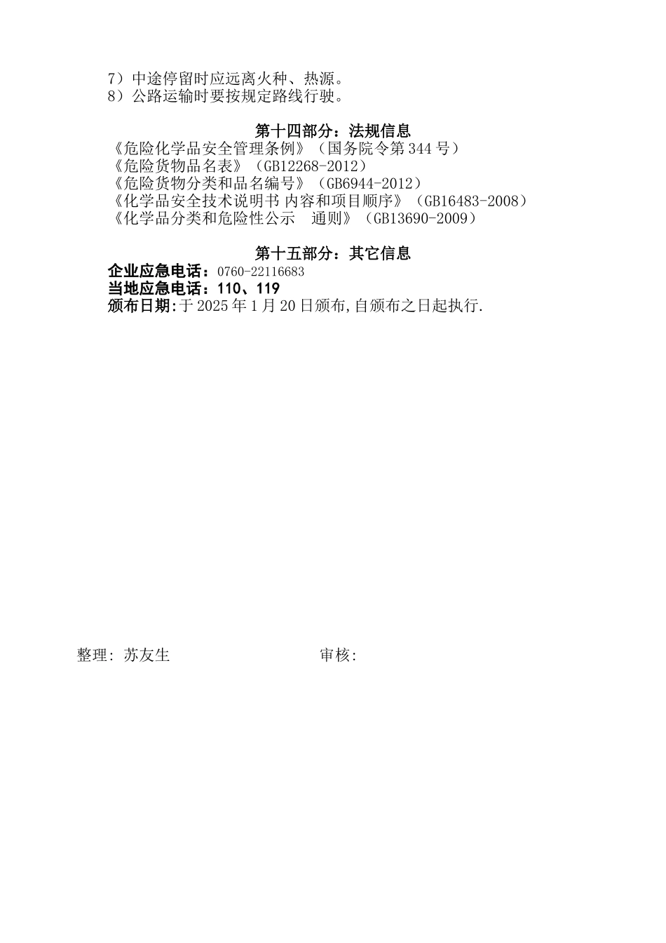 稀释剂MSDS安全技术说明.doc_第3页