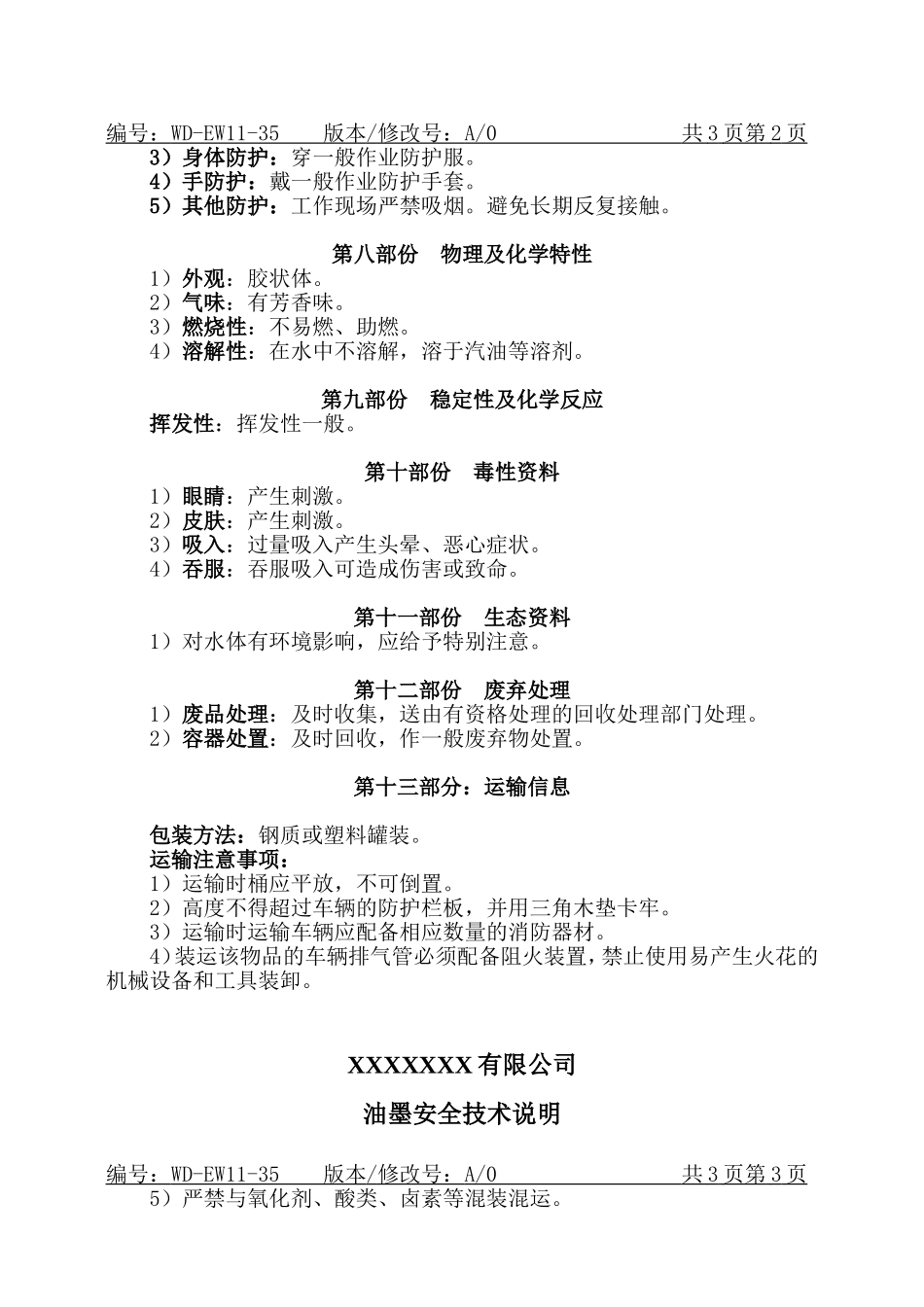 油墨MSDS安全技术说明.doc_第2页