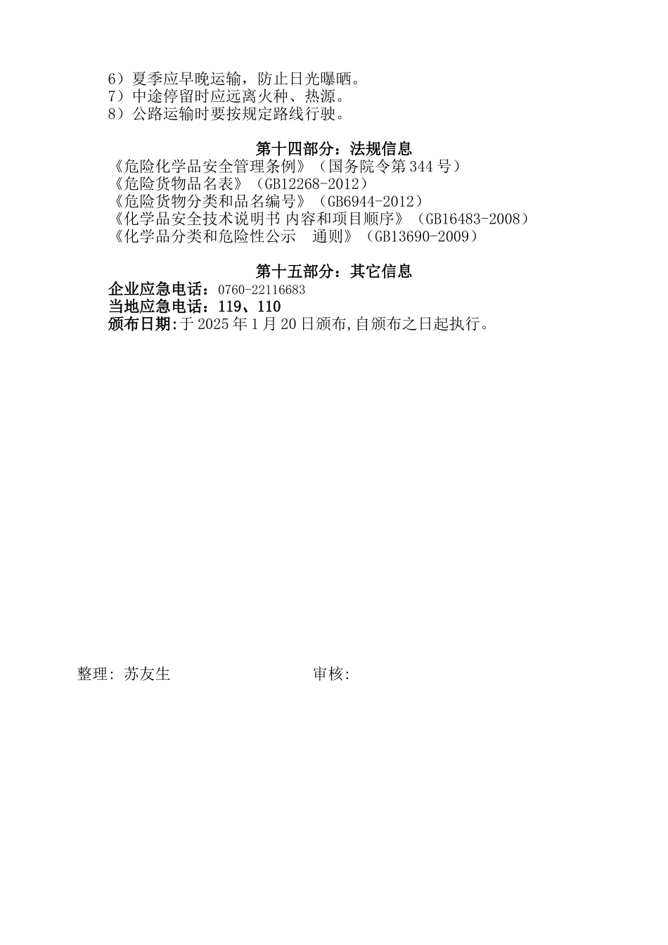 油墨MSDS安全技术说明.doc_第3页