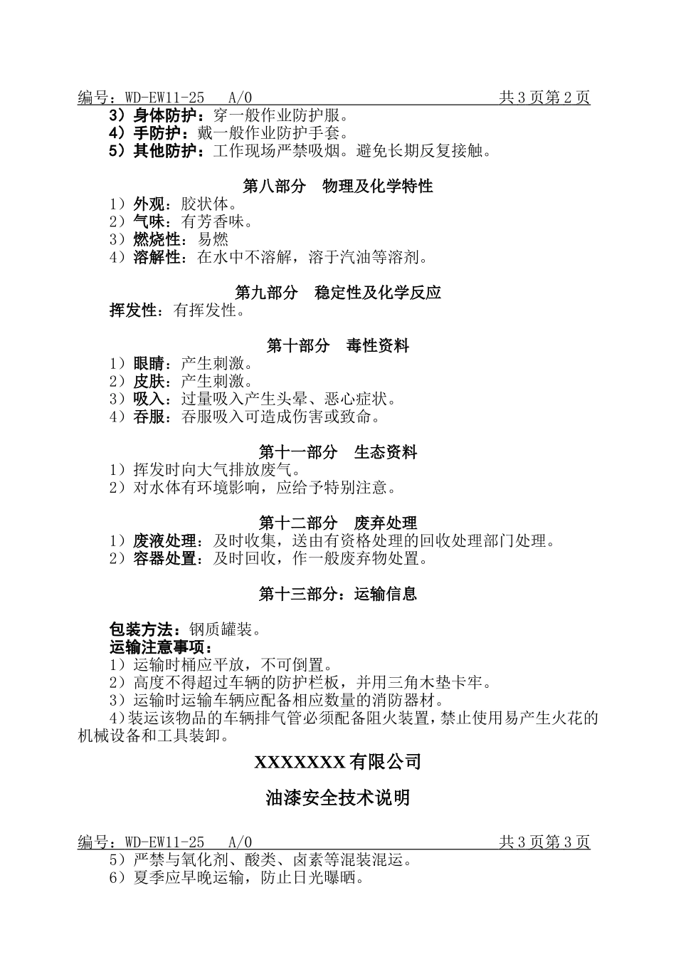 油漆MSDS安全技术说明.doc_第2页