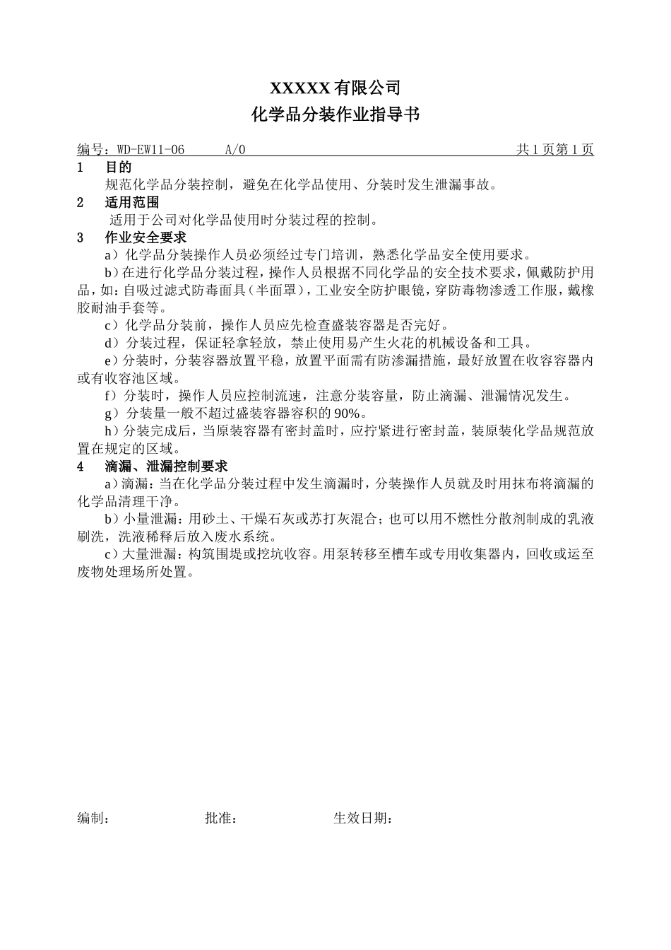 化学品分装作业指导书.doc_第1页
