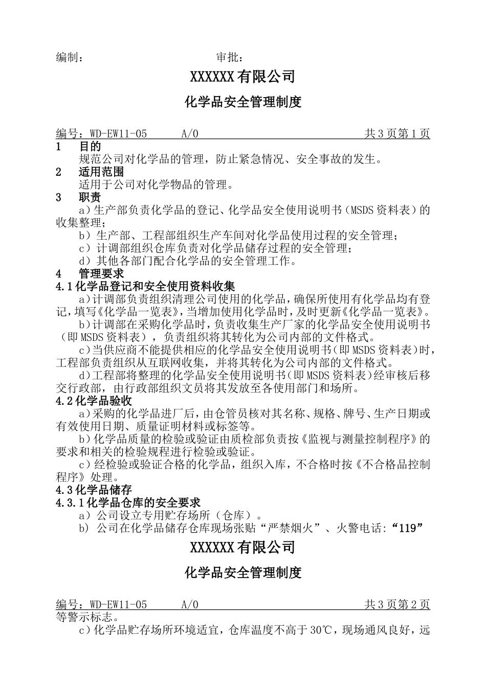 化学危险品一览表和化学品管理制度.doc_第2页