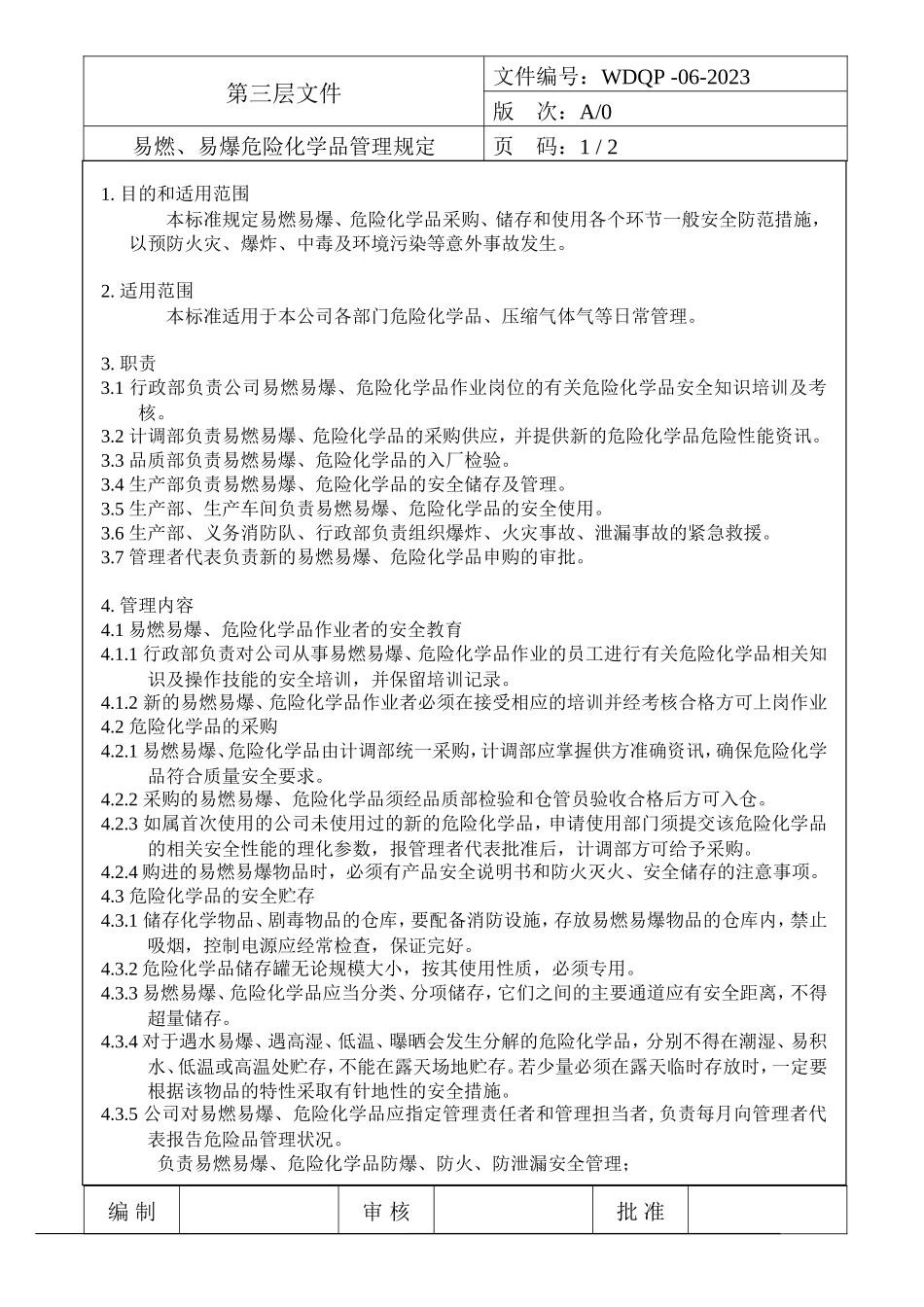 易燃、易爆危险化学品管理规定.doc_第1页