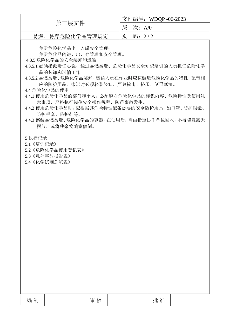 易燃、易爆危险化学品管理规定.doc_第2页