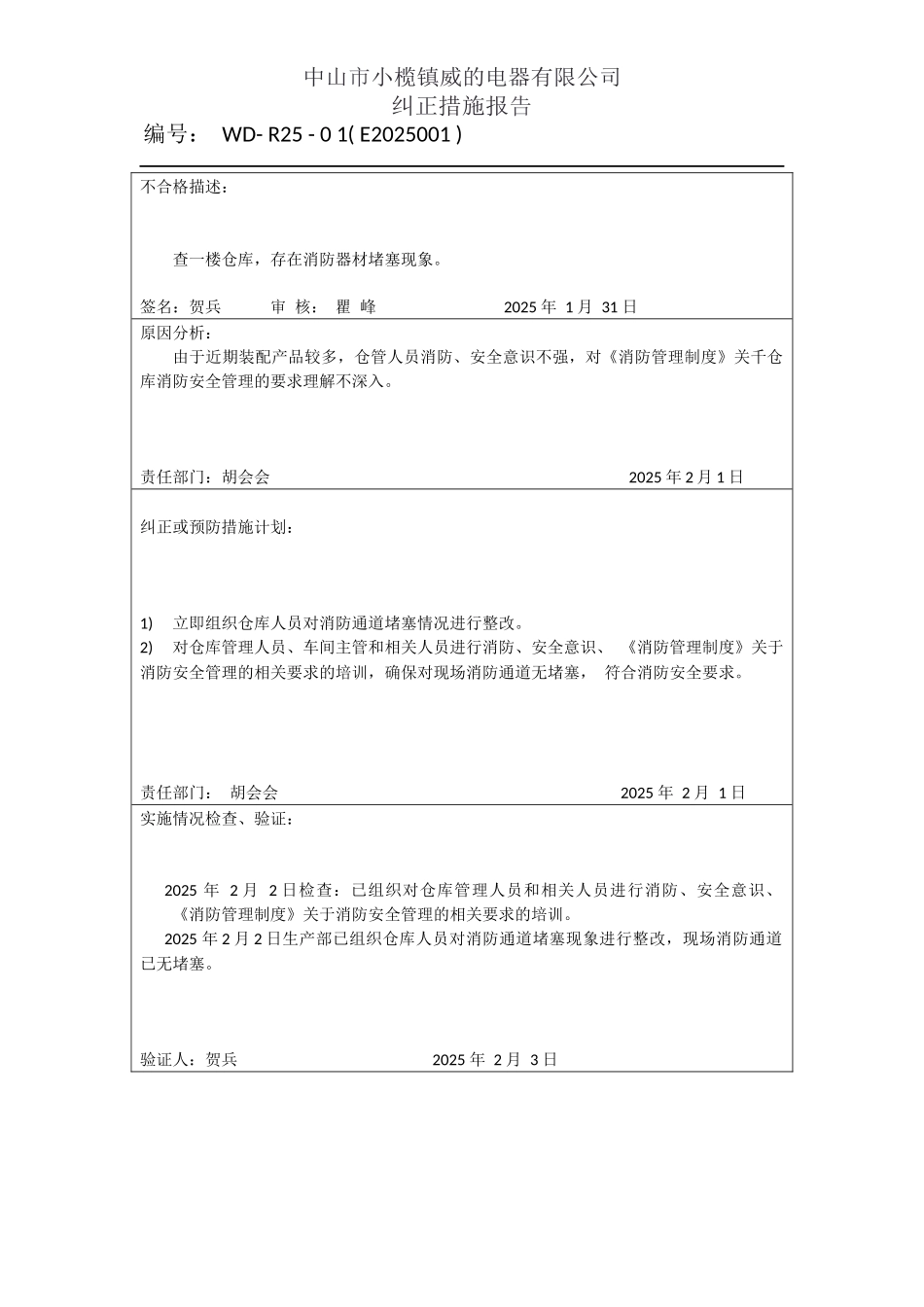 纠正措施报告1.docx_第1页
