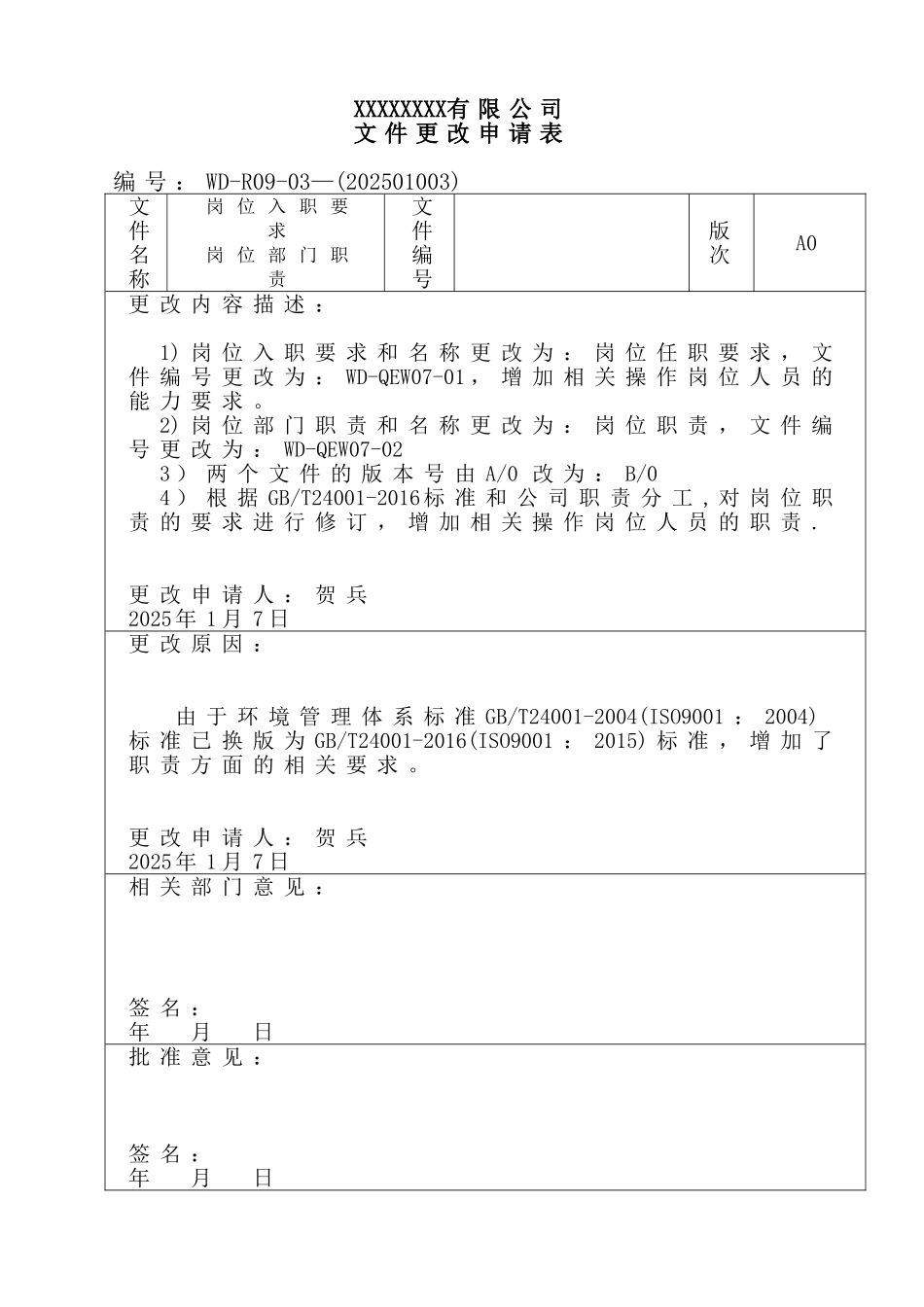 文件更改申请表.doc_第3页