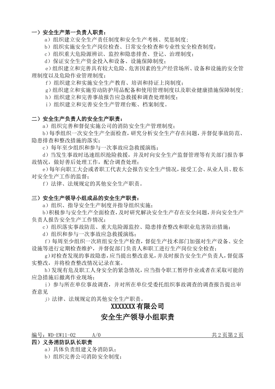 安全生产组织机构和职责.doc_第2页
