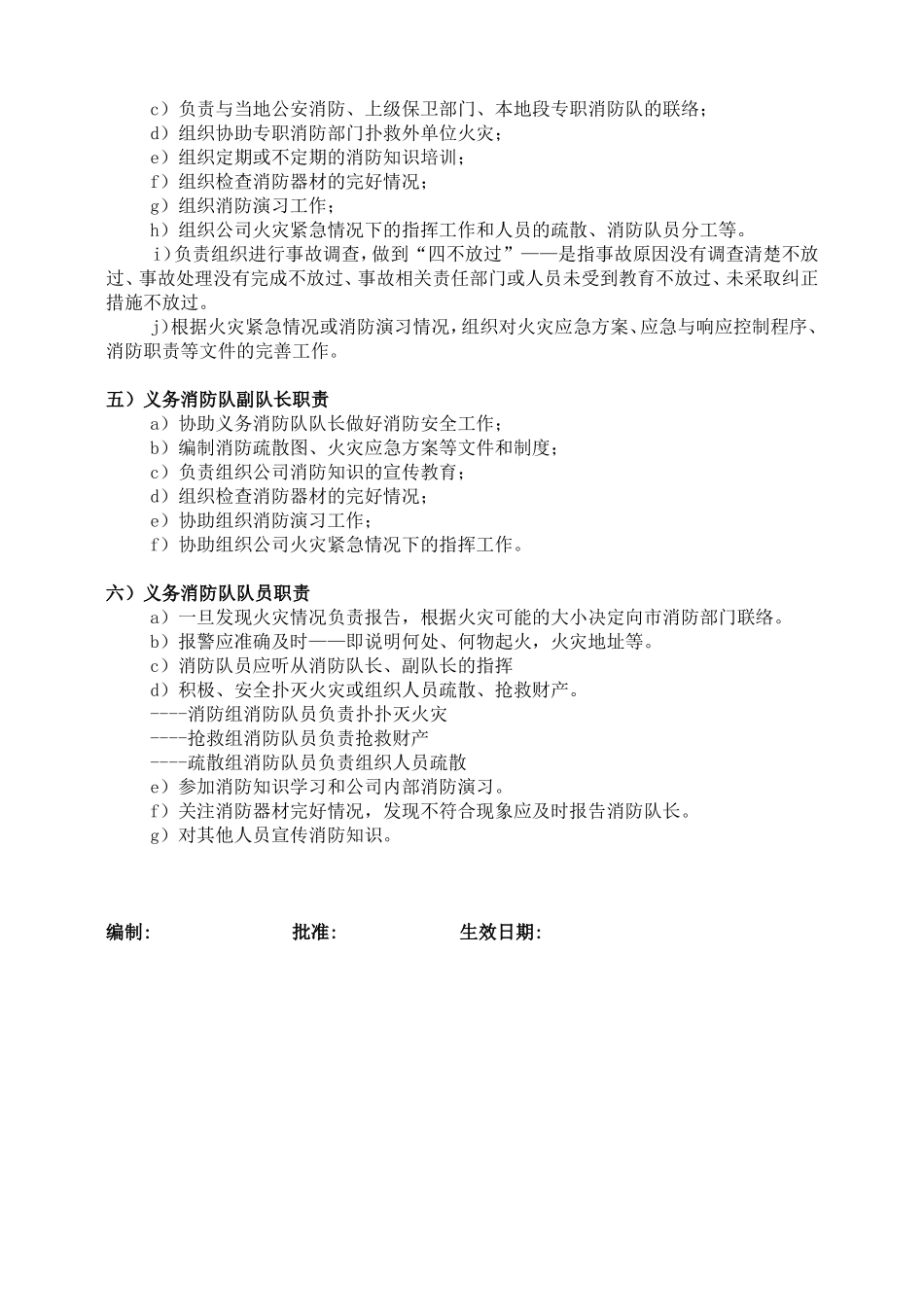 安全生产组织机构和职责.doc_第3页