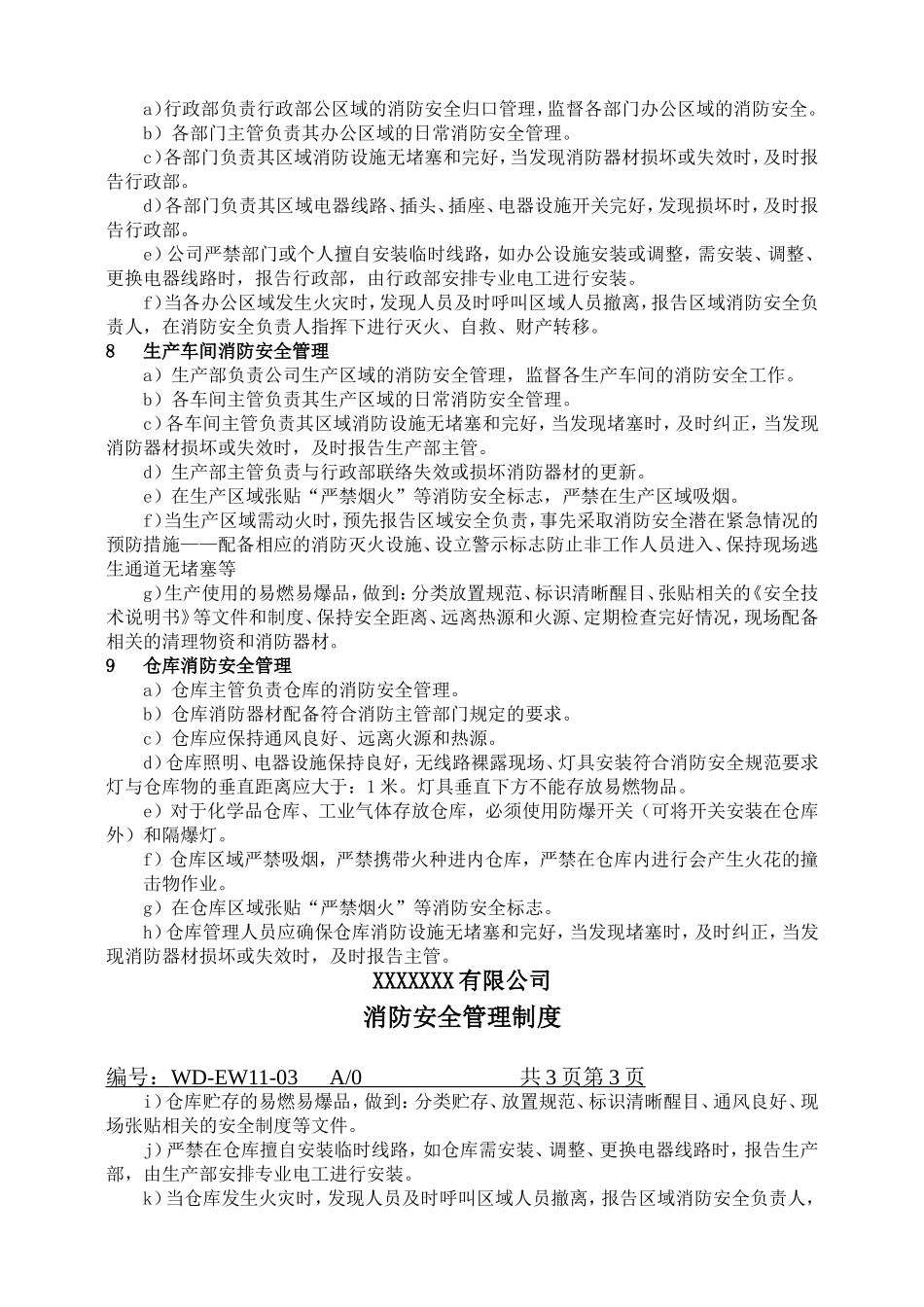 消防管理制度.doc_第2页