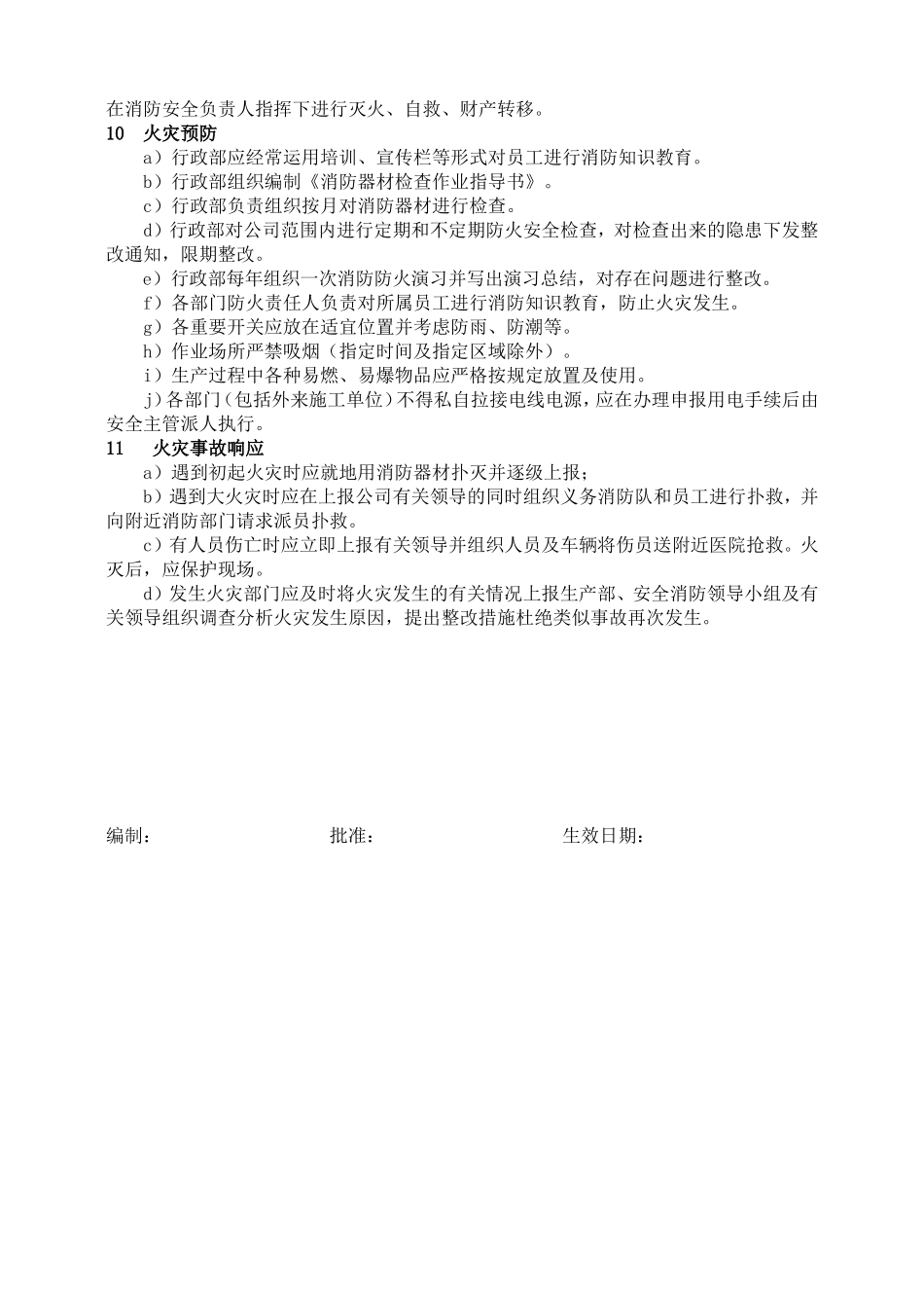 消防管理制度.doc_第3页
