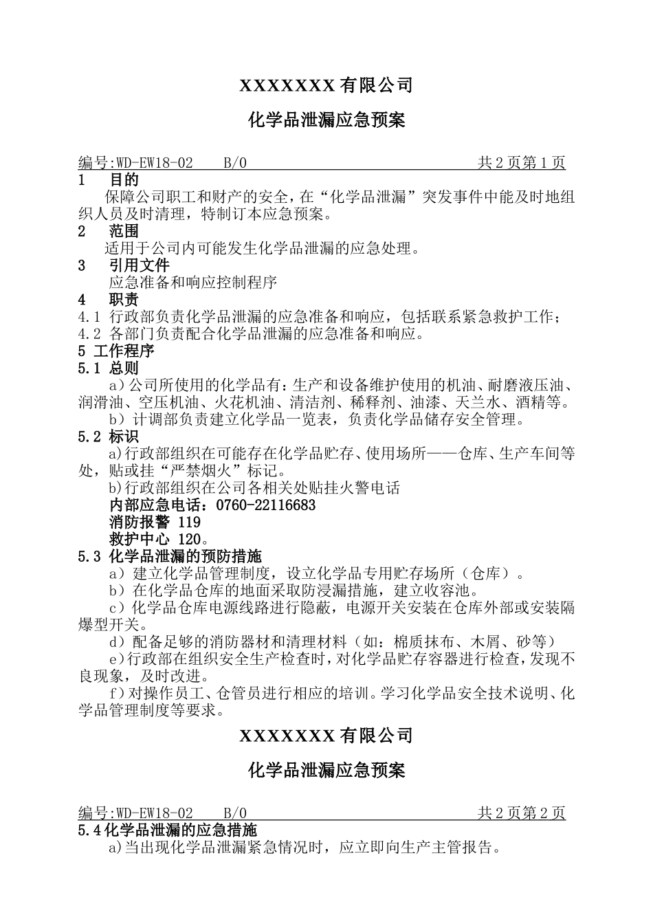 化学品泄漏应急方案.doc_第1页