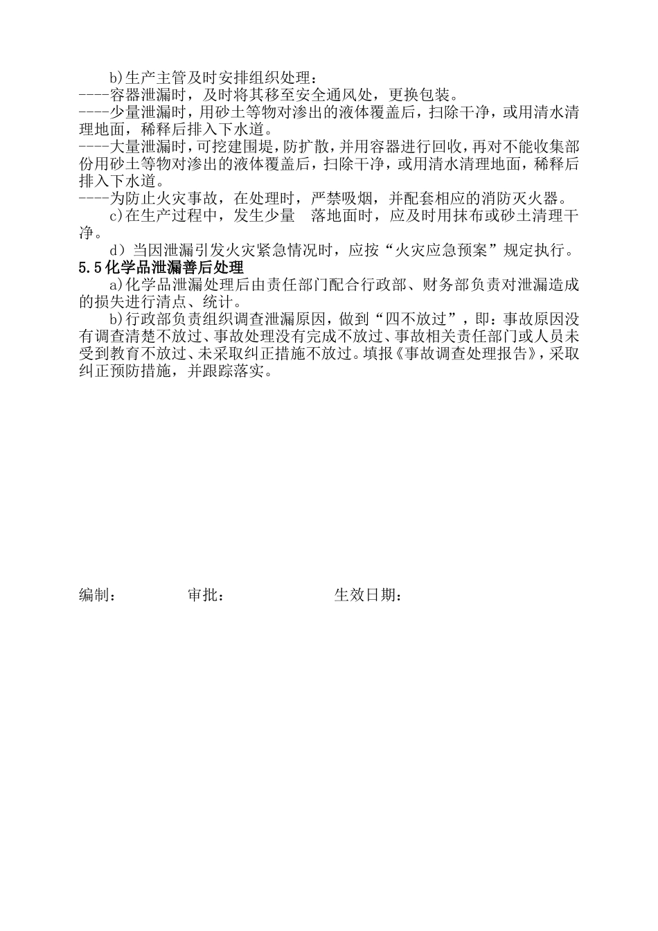 化学品泄漏应急方案.doc_第2页