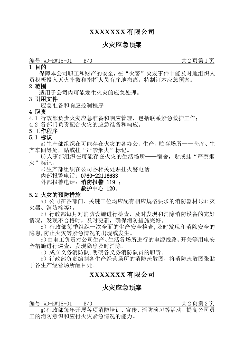 火灾应急方案.doc_第1页