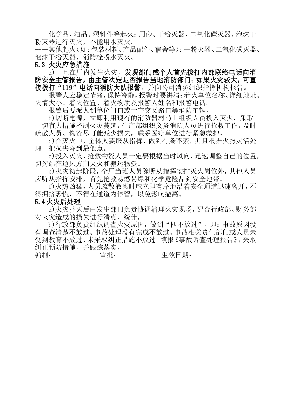 火灾应急方案.doc_第2页