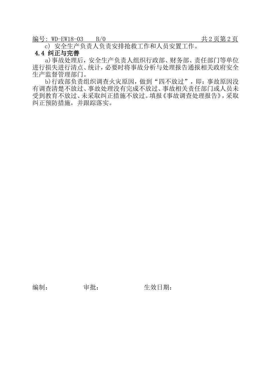 压力容器设备爆炸应急预案.doc_第2页